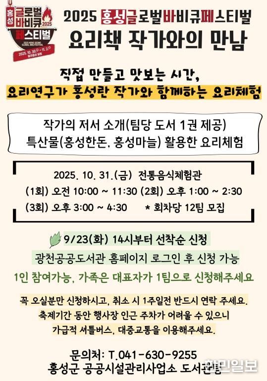 홍성군, ‘요리책 작가와의 만남’ 참가자 모집