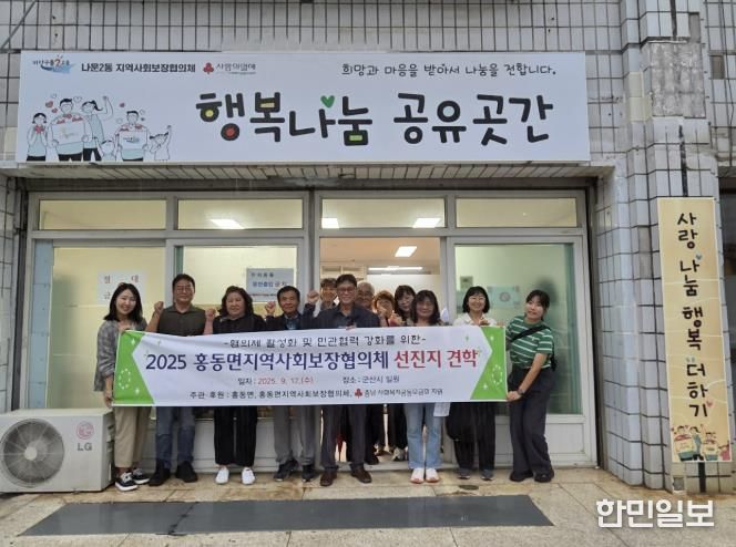 홍성군 홍동면 지역사회보장협의체, 우수사례 견학으로 맞춤형 복지 모색