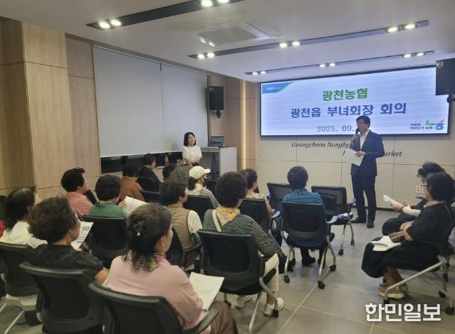 홍성군 광천읍 새마을부녀협의회, 9월 정기회의 성료