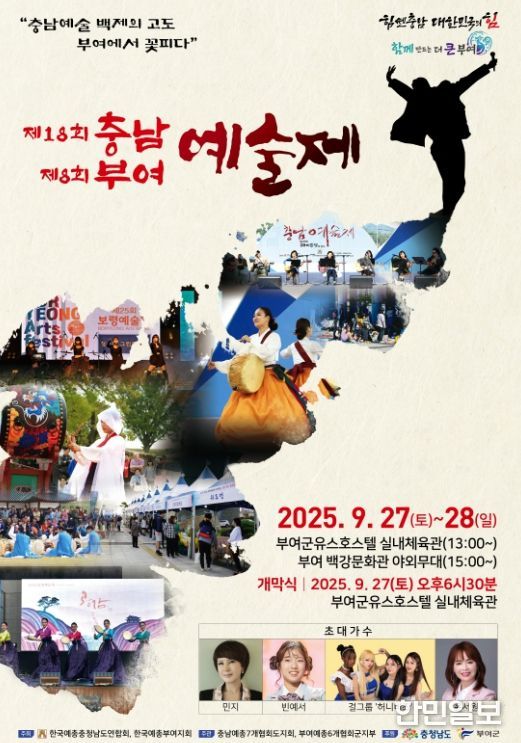 제18회 충남·제8회 부여 예술제 포스터 및 행사 일정