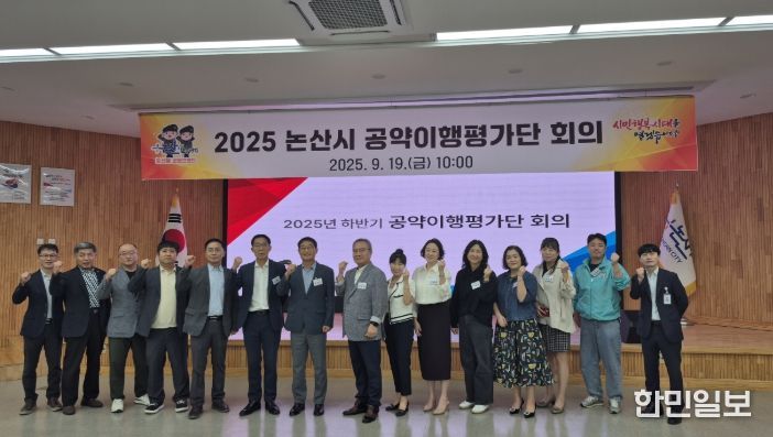 2025년 공약이행평가단 회의