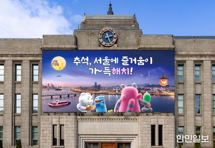 2025년 추석편 서울꿈새김판 설치 시뮬레이션