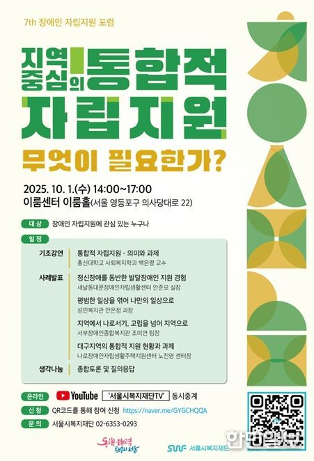'제7차 장애인 자립지원 포럼' 포스터