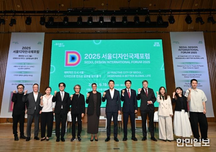 2025 서울디자인국제포럼