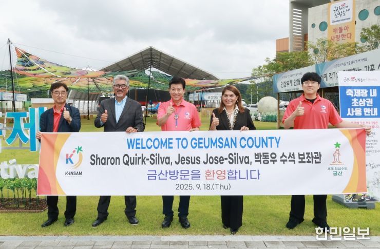 퀴크-실바 의원 금산군 방문 기념사진