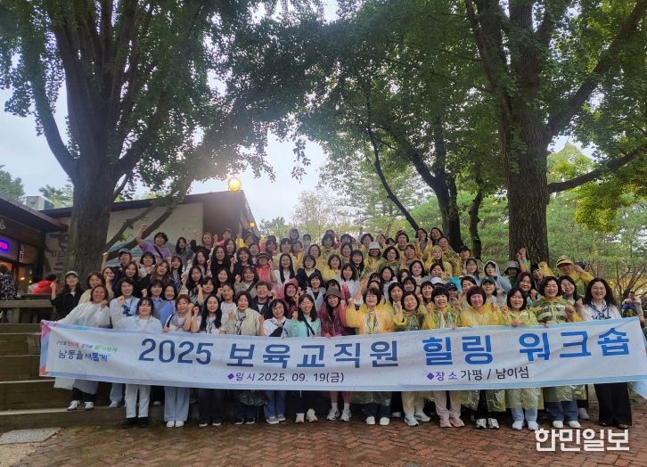 남동구, 어린이집 보육 교직원 힐링 워크숍