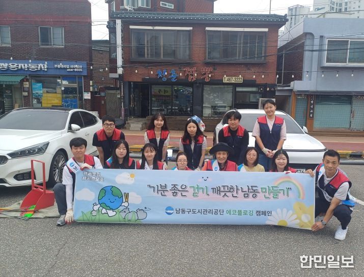 남동구 도시관리공단, 에코플로깅 캠페인