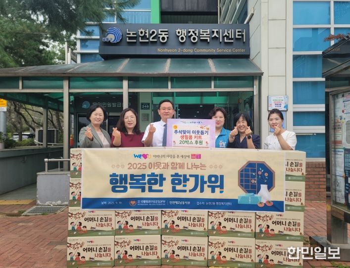 제위러브유운동본부, 논현2동에 식료품 20상자 후원