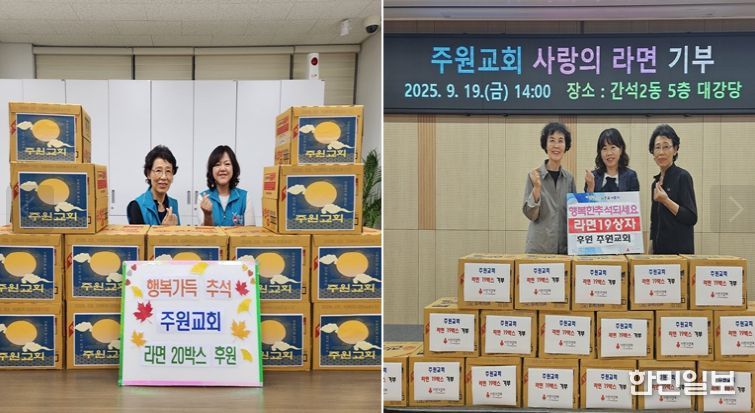 남동구 주원교회, 간석1동․간석2동에 이웃돕기 라면 기부