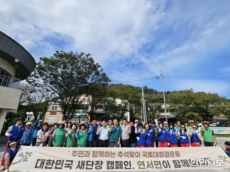 연서면, 22일 유관기관·단체 함께하는 국토대청결운동