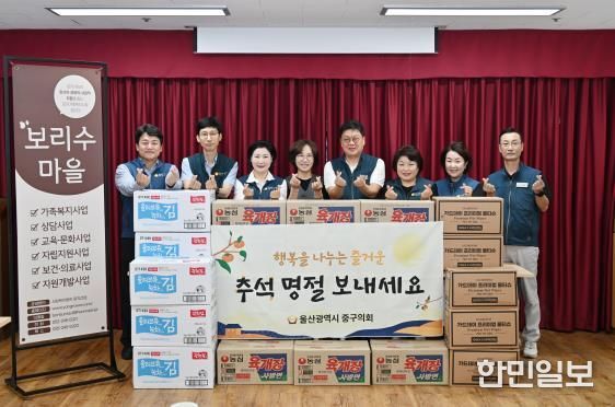 울산 중구의회, 소외된 이웃 돌아보는 한가위 명절 기원