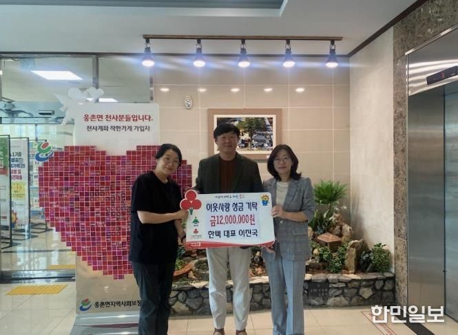 울주군 이진국 한텍 대표, 웅촌면 저소득층·한부모가정 성금 전달