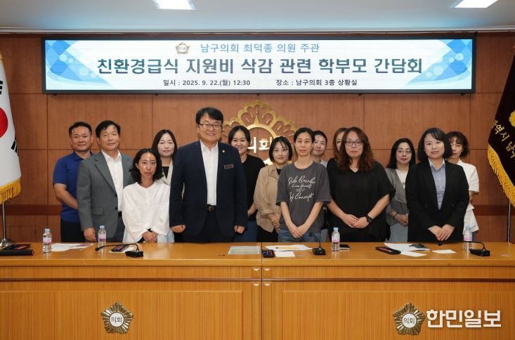 최덕종 남구의원‘친환경급식 지원비 관련 학부모 간담회’