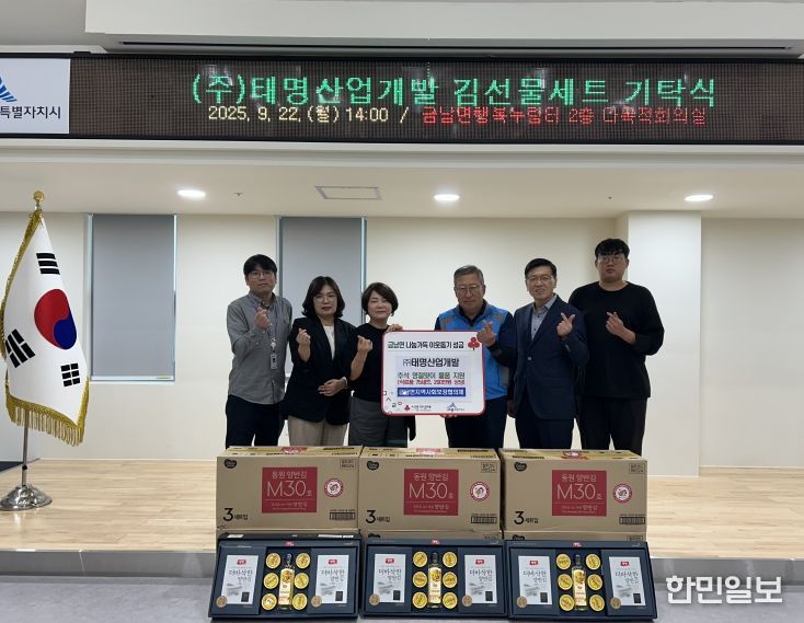 세종시 ㈜태명산업개발, 금남면에 추석맞이 위문품 전달