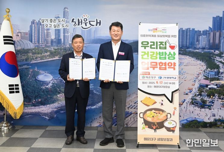해운대구 건강밥상