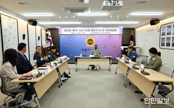 세종시의회, 2025년 2차 행동강령운영 자문위원회