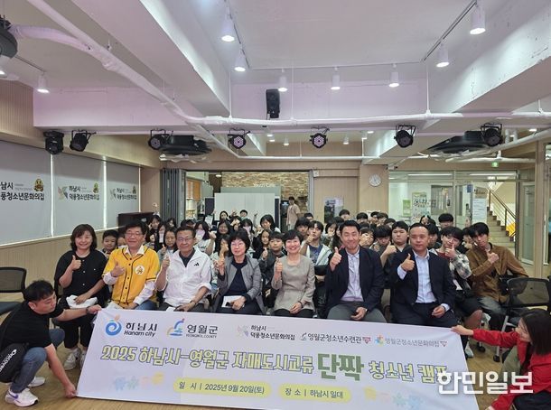 20일 자매도시교류 2차 단짝 청소년캠프를 위해 덕풍청소년문화의집에 모인 하남시, 영월군 청소년들이 기념촬영을 하고 있다.