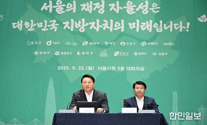 9월 22일 오전 오세훈 서울시장(좌측)이 '서울시·자치구 지방재정 공동선언'에 앞서 모두말씀을 하고 있다.