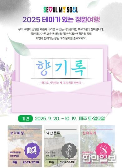 테마가 있는 정원여행 「향기록」 포스터