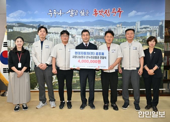 현대자동차㈜ 공조회, 이웃돕기 온누리상품권 400만 원 전달