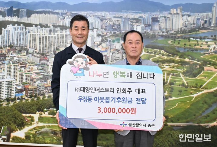 안희주 (주)태양인더스트리 대표, 이웃돕기 후원금 300만 원 전달