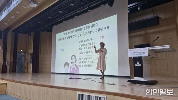 하남시가족센터, AI시대 부모-자녀 소통 위한 가족 인식개선 교육 개최