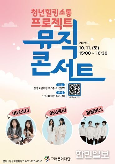 장생포문화창고‘뮤직 콘서트’로 청년들 힐링·위로 한다