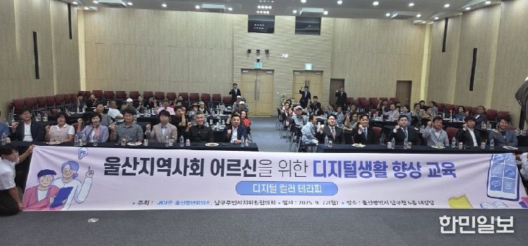 남구 어르신, 컬러로 힐링하고 디지털로 소통하다