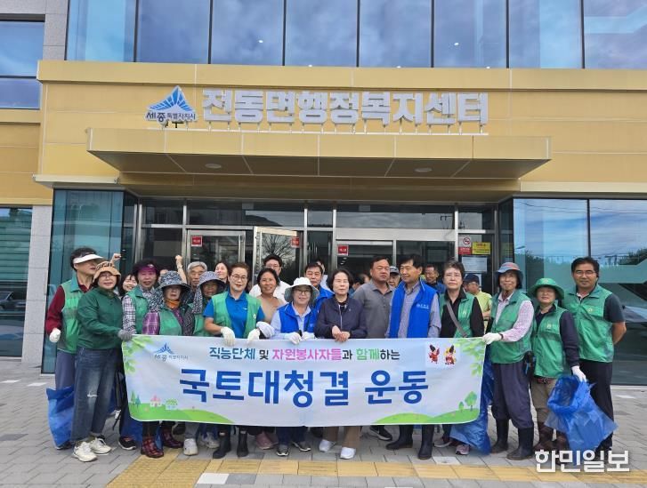 세종시, 추석맞이 고향 방문객 위한 국토대청결운동 실시