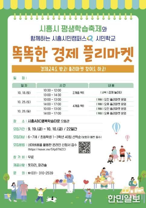 시흥시평생학습축제와 연계한 어린이 경제 체험 프로그램