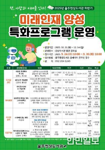 울주천상도서관, 하반기 프로그램 운영