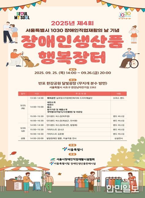 '장애인생산품 행복장터' 포스터