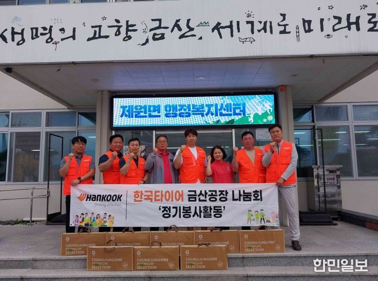한국타이어 금산공장 나눔회 주간조 추석맞이 선물상자 전달 기념사진