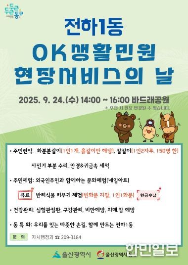 전하1동 OK생활민원 현장서비스의 날 행사