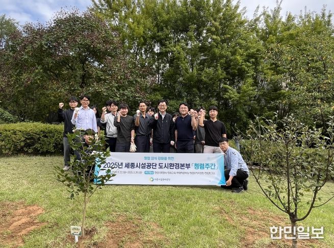 세종시설공단 도시환경본부, 청렴주간 맞이 식목행사 실시