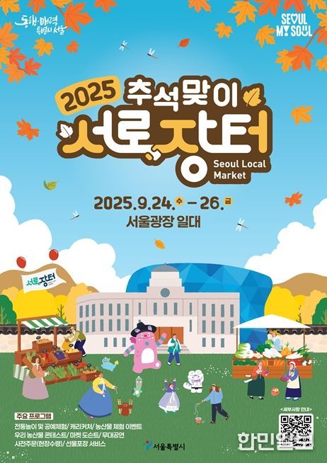 2025 추석맞이 서로장터 포스터