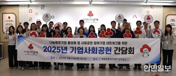 기업사회공헌 간담회 참석자들이 함께 단체사진을 찍고 있다.