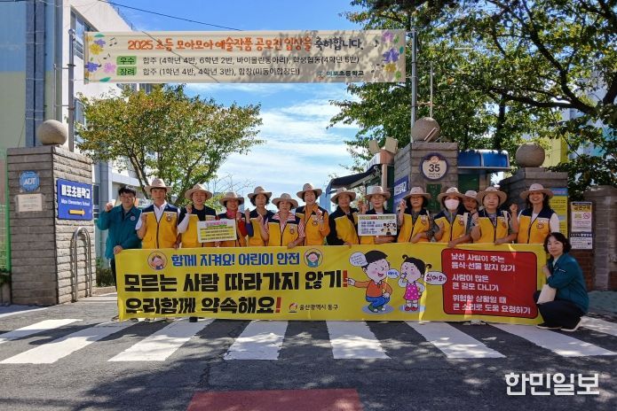 동구 유괴 예방 캠페인