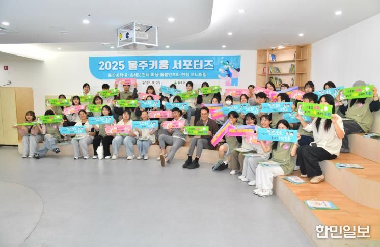 울주키움 서포터즈, 지역 돌봄 인프라 현장 모니터링 실시