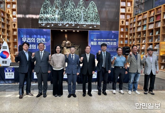 세종시민안전포럼(안전정책과)