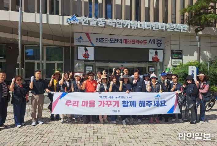 한솔동 환경정화활동(한솔동)