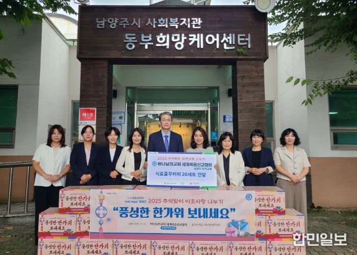 하나님의교회 세계복음선교협회, 추석 맞이 명절 꾸러미 기탁