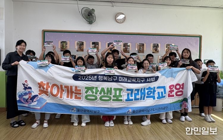 남구, ‘찾아가는 장생포 고래학교’ 하반기 운영 시작