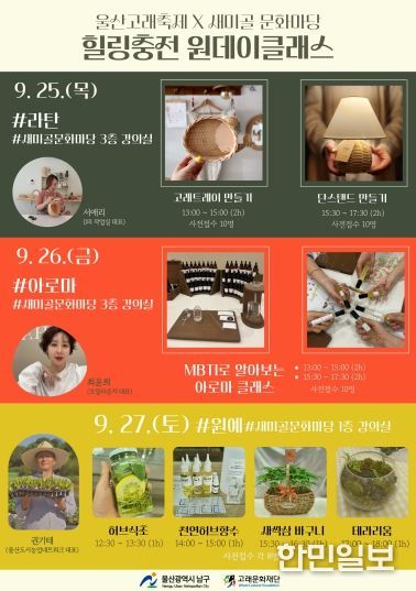 새미골문화마당, 울산고래축제와 함께하는 ‘힐링충전 원데이클래스’ 운영