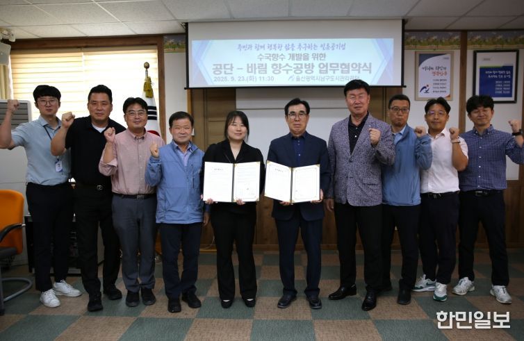 울산남구도시관리공단 - 바림향수공방 2026 장생포 수국페스티벌 수국 향수 개발을 위한 업무협약 체결