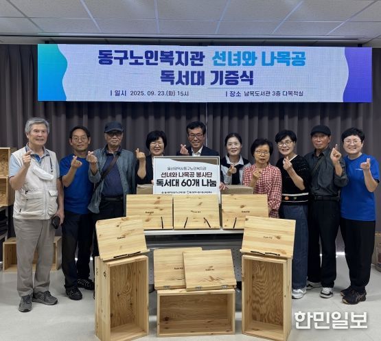동구노인복지관, 남목도서관에 독서대 기증