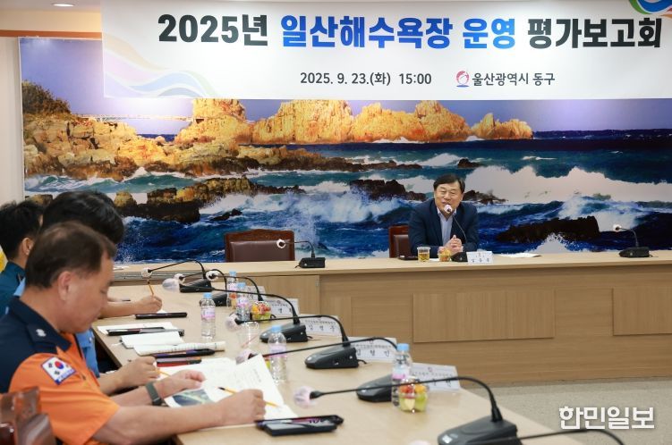 동구는 23일 2층 상황실에서 김종훈 동구청장 주재로 유관기관 등 관계자들이 참석해 지난 7.1.~8.31.까지 62일간 운영된 일산해수욕장 평가보고회를 가졌다.