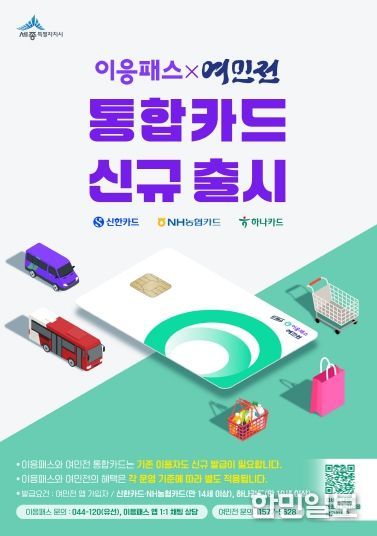 이응패스여민전 통합카드 출시 포스터