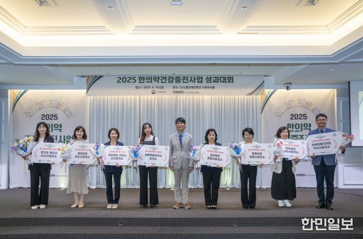 한의약 건강증진사업 우수기관 선정