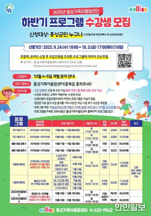 홍성가족어울림센터, 하반기 프로그램 수강생 모집